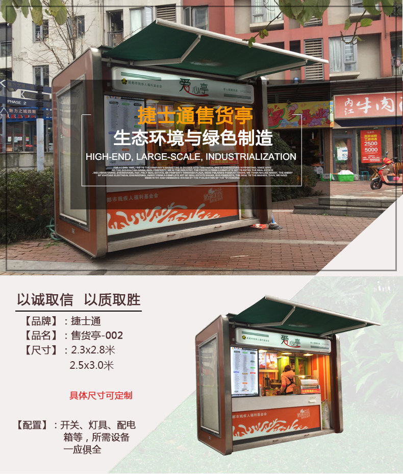 售賣亭，早餐亭