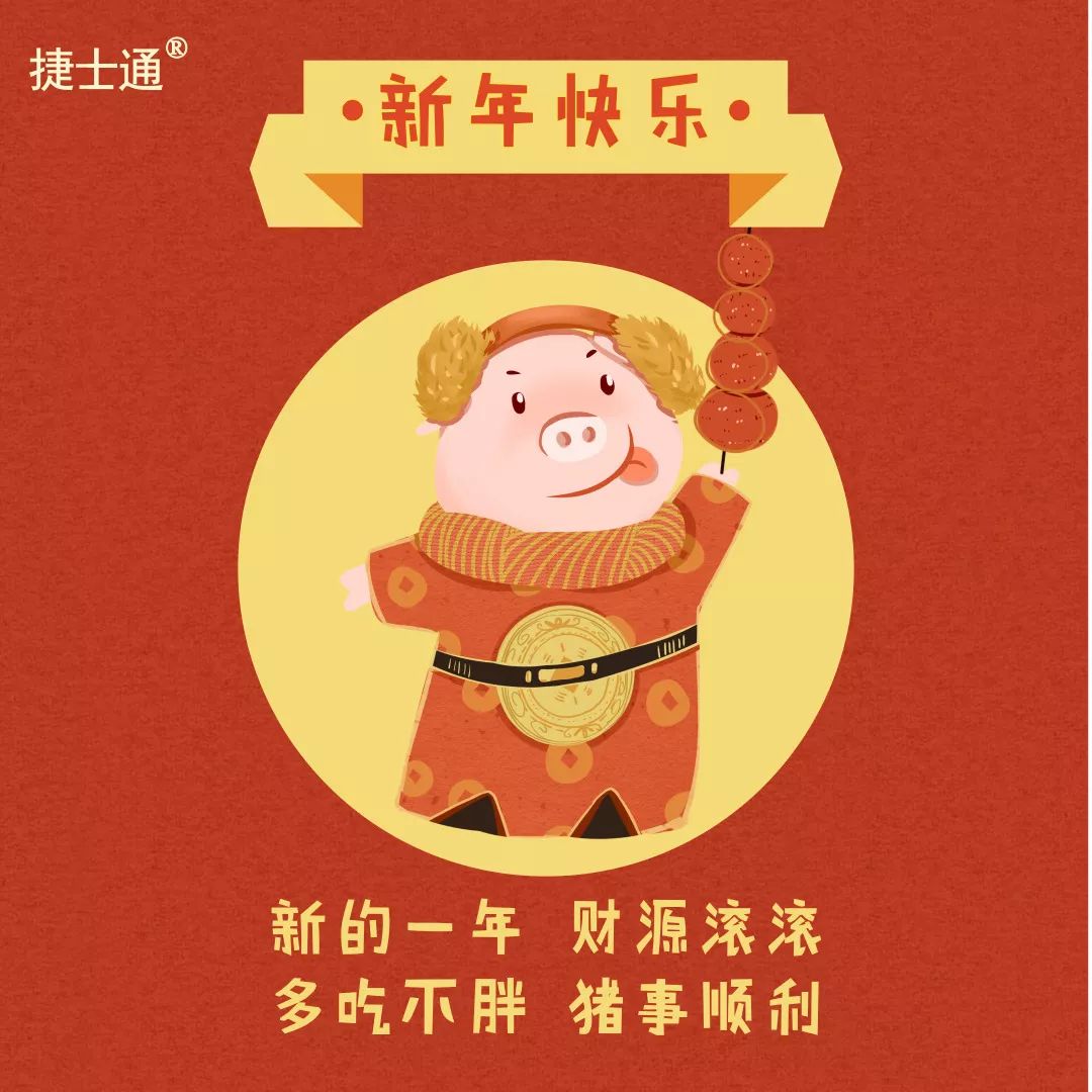 感恩十二年！攜手慶元旦！