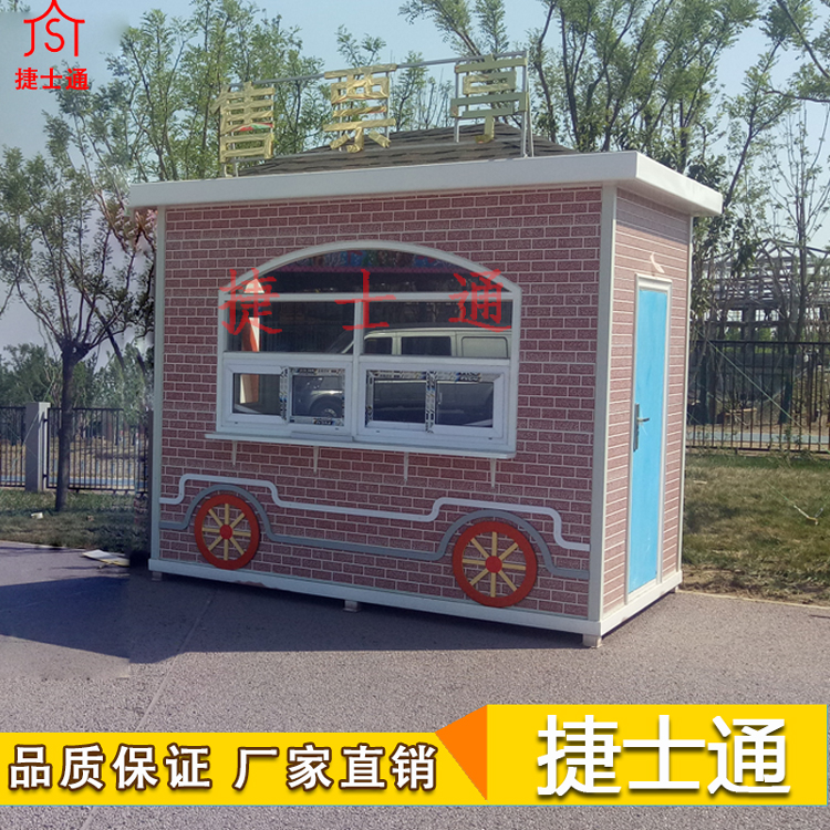 北京動物園定制的售票亭，捷士通廠家