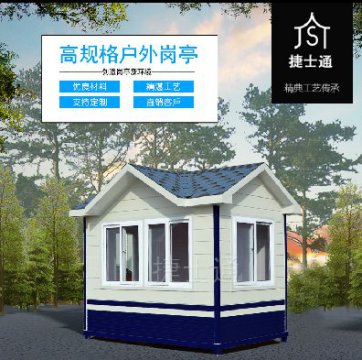 捷士通警務(wù)崗?fù)?、治安崗?fù)?、警?wù)室生產(chǎn)廠家