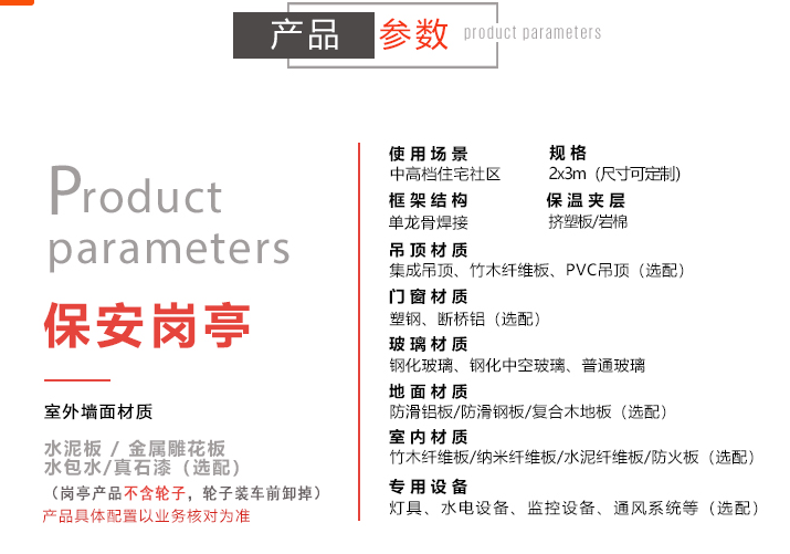 保安崗亭的產品參數(shù)一般都是什么
