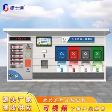 捷士通分類垃圾房技術完善 可量化生產(chǎn)