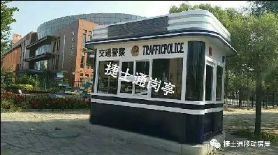 警亭、治安亭適用于執(zhí)勤、站崗、執(zhí)法人員使用